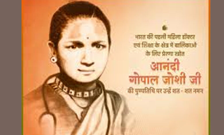 मुख्यमंत्री-डॉ-यादव-ने-दी-डॉ.-आनंदी-गोपाल-जोशी-की-जयंती-पर-श्रद्धांजलि