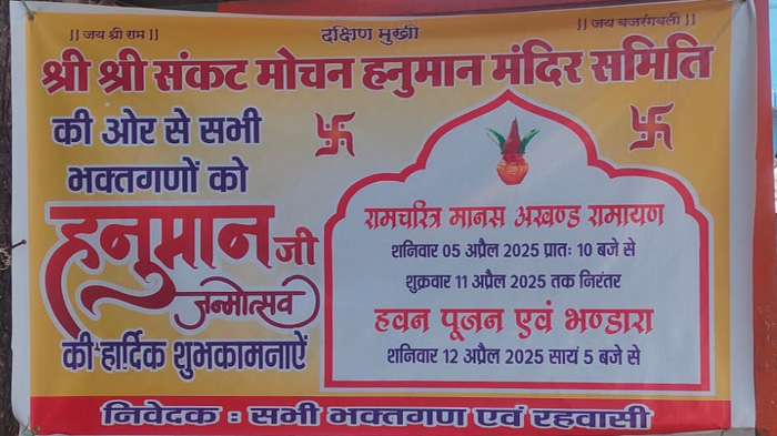 श्री-श्री-संकटमोचन-मंदिर-अशोका-गार्डन-परिसर-में-अखण्ड-रामायण-एवं-भंडारा