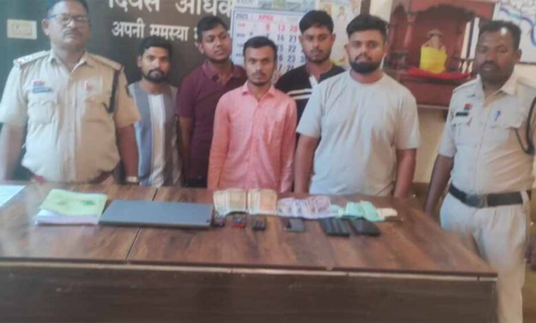 ऑनलाइन-सट्टा-रैकेट-का-हुआ-भंडाफोड़,-पुलिस-ने-5-आरोपियों-को-किया-गिरफ्तार