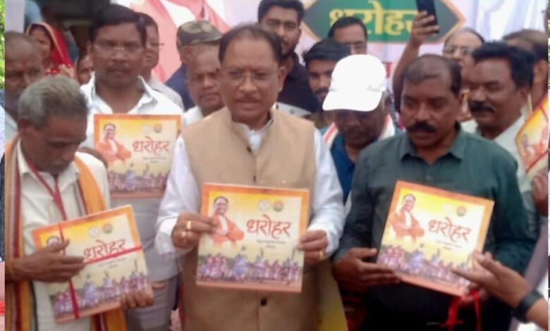 धरोहर-में-सजी-जनजातीय-विरासत-–-मुख्यमंत्री-श्री-विष्णुदेव-साय-ने-किया-प्रथम-संस्करण-का-विमोचन