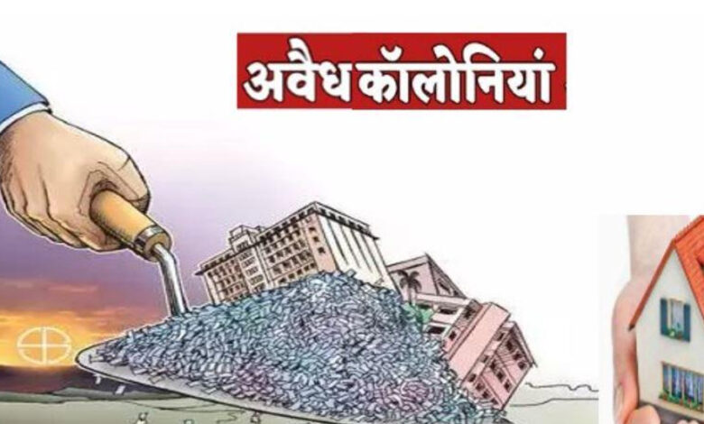 मोहन-सरकार-अवैध-कॉलोनियों-को-लेकर-सख्त-कानून-लाने-की-तैयारी-कर-रही,-अवैध-निर्माण-किया-तो-होगी-जेल