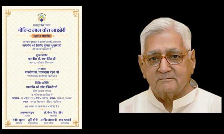 वरिष्ठ-पत्रकार-और-सम्पादक-गोविन्दलाल-वोरा-की-स्मृति-में-लाइब्रेरी-का-शुभारंभ