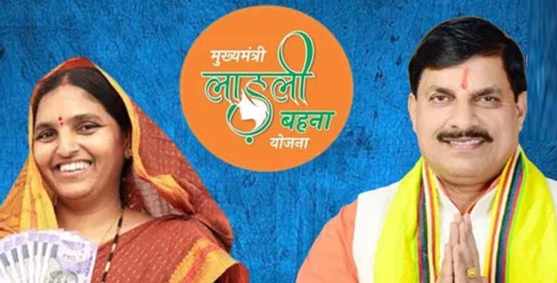 मध्यप्रदेश-की-लाड़ली-बहना-योजना-की-करोड़ों-बहनों-के-लिए-अच्छी-खबर,-जल्द-जारी-होगी-23वीं-किस्त