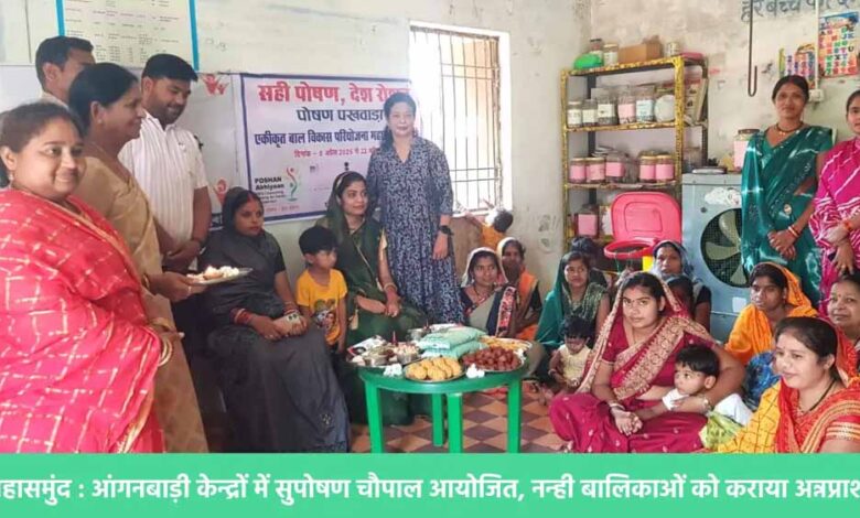 आंगनबाड़ी-केन्द्रों-में-सुपोषण-चौपाल-आयोजित,-नन्ही-बालिकाओं-को-कराया-अन्नप्राशन