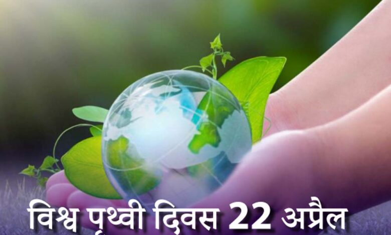 शालाओं-में-22-अप्रैल-को-होगा-पृथ्वी-दिवस-का-आयोजन