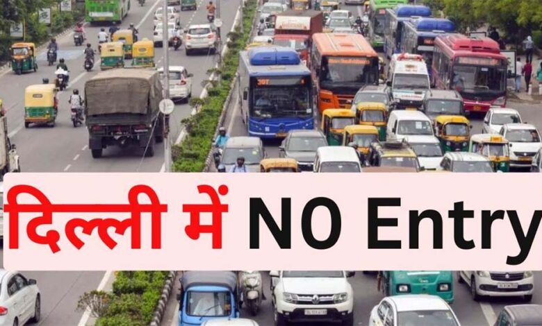 दिल्ली-एनसीआर-में-भारी-वाहनों-की-आवाजाही-पर-लगाई-गई-रोक,-ट्रैफिक-पुलिस-ने-बताई-नो-एंट्री-की-टाइमिंग