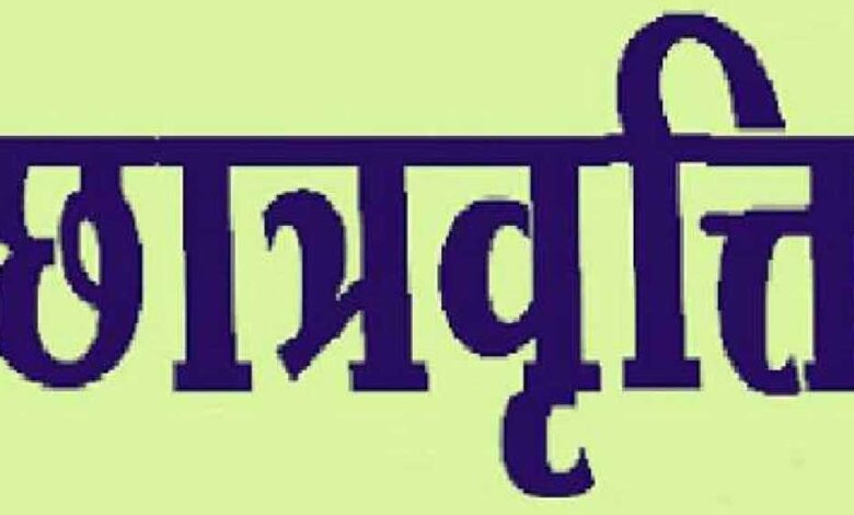 शिक्षा-सत्र-2024-25-में-ऑनलाइन-पोस्ट-मैट्रिक-छात्रवृत्ति-15-अप्रैल-तक-कर-सकते-हैं-पंजीयन