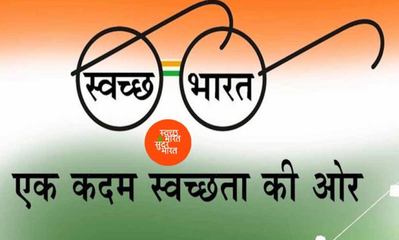 प्रदेश-में-स्वच्छ-भारत-मिशन-2.0-का-प्रभावी-क्रियान्वयन