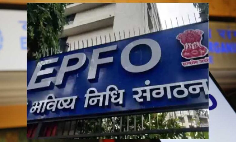 epfo-ने-किए-बड़े-बदलाव,-कर्मचारियों-खाताधारकों-को-किस-तरह-मिलेगा-लाभ,-विस्तार-से-जानिए-यहां