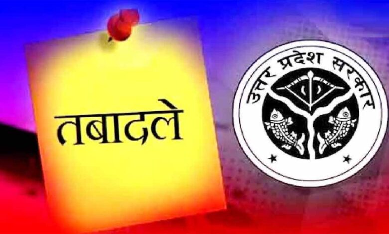 यूपी-में-फिर-बड़ा-फेरबदल,-आजमगढ़-अयोध्‍या-से-लेकर-बरेली-प्रयागराज-तक-ट्रांसफर,-18-pcs-अफसरों-के-तबादले-हुए